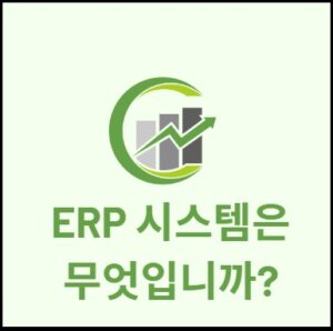ERP시스템배경사진